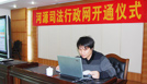 河源司法行政網...